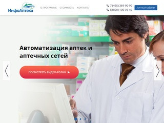 Программы для аптек. Больше узнайте на InfoApteka.com (Россия, Нижегородская область, Нижний Новгород)
