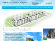 Жилой комплекс строительство жилых комплексов г. Екатеринбург
