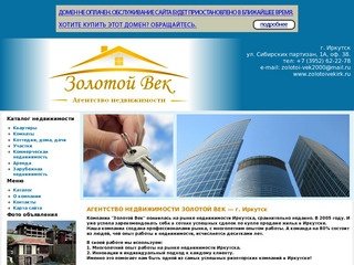 Агентство недвижимости "Золотой Век" | Покупка, продажа, квартир