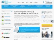 Компьютерная помощь и ремонт компьютеров в Москве - все виды компьютерных услуг