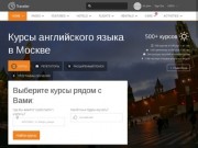 Курсы английского языка в Москве | рейтинг и отзывы о школах английского языка 