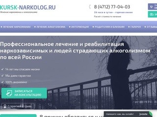 Реабилитационный центр для наркозависимых Курск