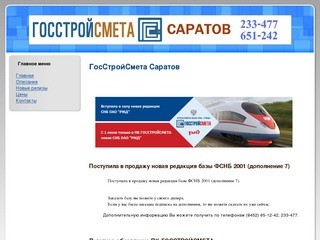 ГосСтройСмета Саратов