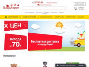 Игрушки и детские товары по низким ценам в КлаусМаркет Пермь