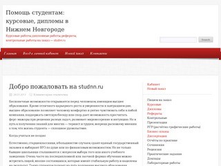 Помощь студентам: курсовые, дипломы в Нижнем Новгороде