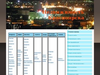 Недвижимость Красноярска - Главная страница - VIP ОБЬЯВЛЕНИЯ