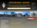 Дорожные знаки в Астрахани. Ремонт дорожного покрытия в Астрахани. Установка рекламных щитов.