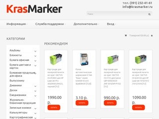 KrasMarker -  канцелярские товары Красноярск