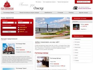 Гостиницы Омска Онлайн бронирование