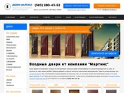 Входные металлические двери в Новосибирске – продажа на заказ
