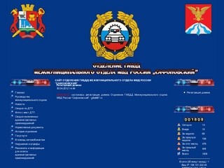 Сайт Отделения ГИБДД Межмуниципального отдела МВД России 