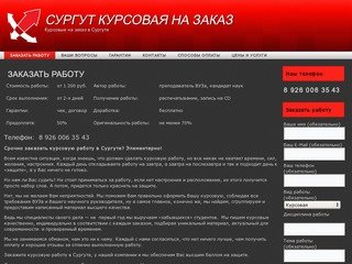 Сургут курсовая на заказ