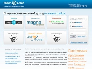 Medіaland - Единый центр партнерских программ (МедиаЛенд.ру)