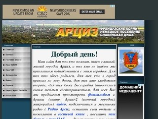 Неофициальный сайт г. Арциз и Арциз-2 (бывший военный городок)