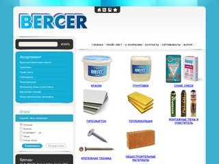 Лакокрасочная продукция BERCER и NewStaR / Компания ООО "СтройТорг" / г. Пермь