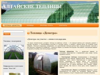 Алтайские теплицы