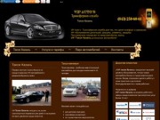 "VIP Auto's" такси в Казани. VIP Бизнес такси, микроавтобусы