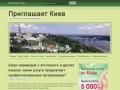 Приглашает Киев | только полезная и интересная информация