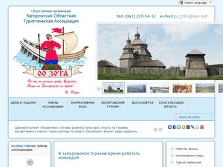В запорожском туризме время работать командой - Запорожская туристическая ассоциация