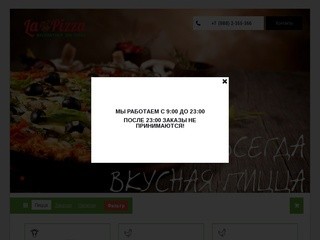 ЛаПицца | Бесплатная доставка пиццы в Сочи