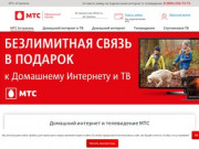 Домашний Интернет МТС Астрахань