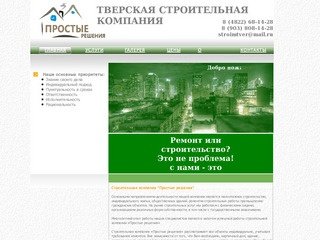 Stroimtver - тверская строительна компания