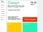 29-30 марта 2014 — Смарт выходные в Воронеже!