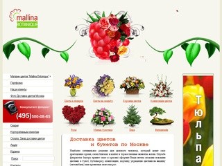 Mallina Botanique - заказ цветов
