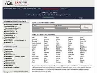 Региональный автомобильный портал Самары