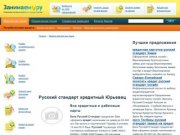Русский стандарт кредитный Юрьевец - Все кредиты России
    | kredit-profit.ru