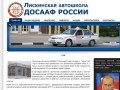 Лискинская автошкола ДОСААФ России