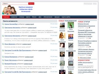 Городское интернет сообщество города Костомукша