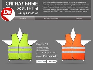 Сигнальные жилеты. Москва. Продажа, маркировка.