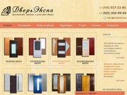 «ДверьЭкспо» - Межкомнатные двери от производителя (Московская область, г. Чехов, ул. Московская, д. 45, +7 (495) 517-21-81)