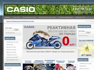 Casio в Вологде. Интернет-магазин часов Casio. Наручные часы Casio G