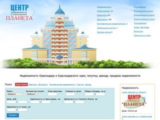 Центр недвижимости и страхования Планета - недвижимость Краснодара и Краснодарского края