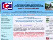 Магазин стандартов Краснодар: ГОСТ, ГОСТ Р, ISO, IEC, DIN, ПНДФ