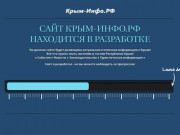 Сайт Крым-Инфо.РФ на реконструкции