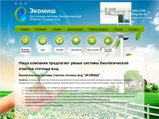 Станция биологической очистки сточных вод, водоотведение, канализация