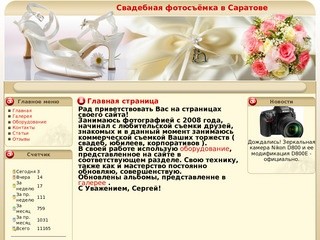 Свадебный фотограф в Саратове