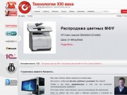 ИТЦ Технологии 21 века - Обслуживание и продажа компьютеров