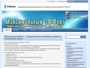 Создание интернет магазинов и разработка сайтов в Одессе любой сложности