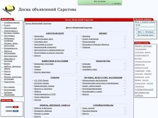 Доска объявлений  Саратова