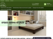 Экомакс это магазин, который специализируется на продаже высококачественной экологически чистой мебели. (Белоруссия, Минская область, Минск)