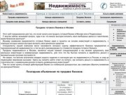 Покупка и продажа бизнеса в Москве и Подмосковье, готовый бизнес экспресс оценка