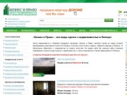 Центр недвижимости БИЗНЕС и ПРАВО Липецк :: продажа квартир в Липецке