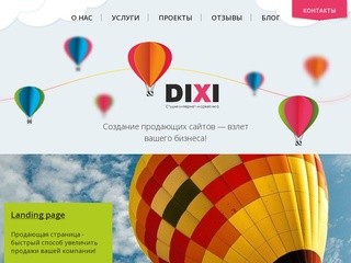 Студия интернет-маркетинга DIXI — создание сайтов в Йошкар