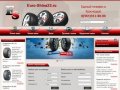 Диски и шины в Краснодаре | Euro Shina - интернет магазин шин и дисков