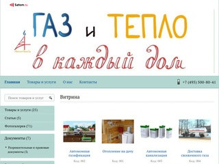 АвтономТрансГаз