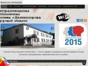 Централизованная библиотечная система г. Железногорска Курской области